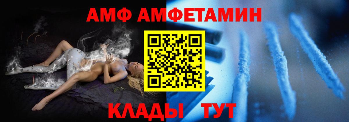 АМФ  Амфетамин  Вход с VPN  Amphetamine 97%  Кохма 