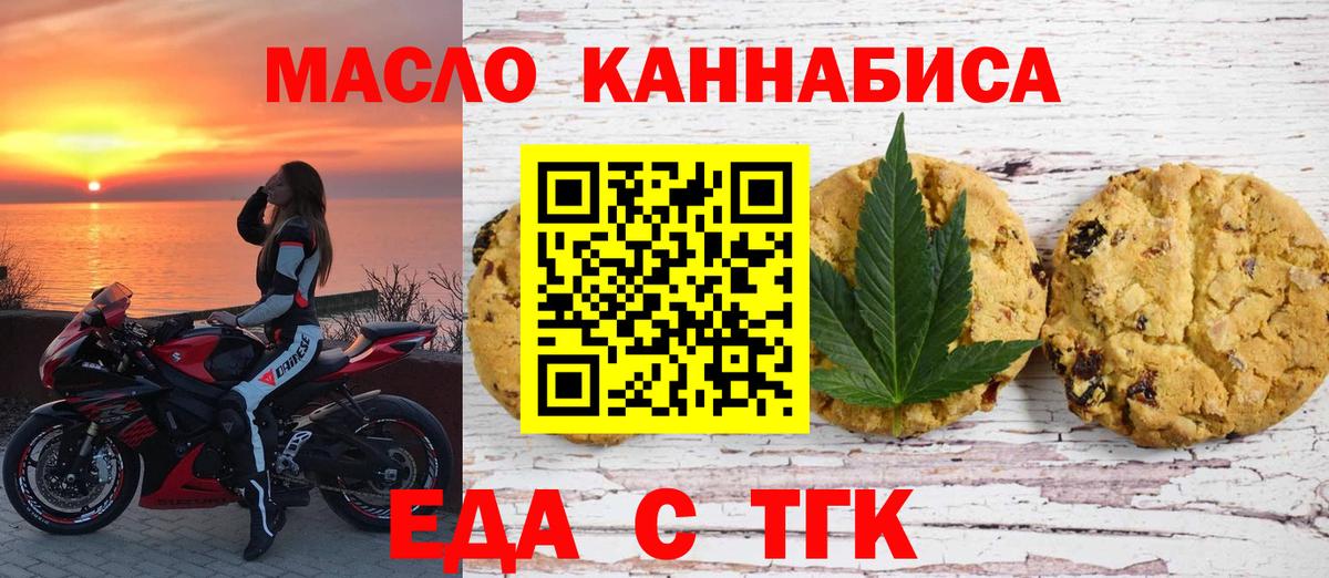 Еда ТГК конопля  Вход с VPN  Кохма 