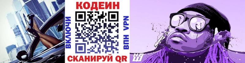 Codein Purple Drank продажа наркотиков мега как зайти Кохма