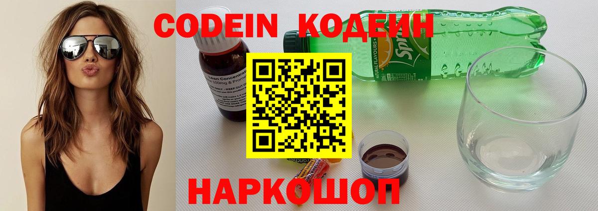 Codein Purple Drank Кохма