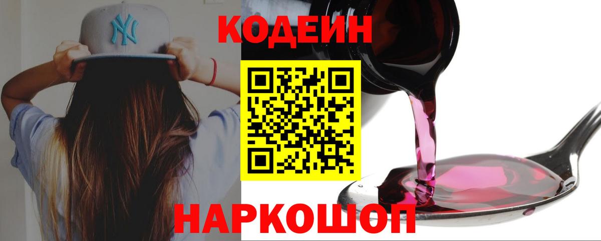 Codein Purple Drank  Вход с VPN  Кохма 