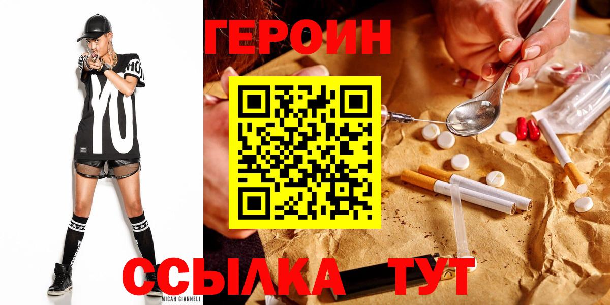 ГЕРОИН белый Кохма